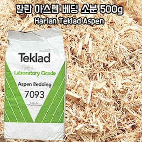 할란 아스펜 소분 베딩 500g / Halan Teklad Aspen bedding, 1. 먼지를 많이많이 털었어요, 1개