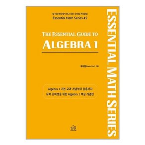 The Essential Guide to Algeba. 1, 헤르몬하우스