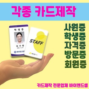 연예인굿즈 캐릭터카드제작 사원증 등록증 병원증 간호사증, 단면균일가, 없음