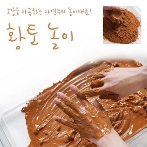 차이의 놀이 오감놀이용 황토 가루 500g /자연놀이 재료 동글동글 황토볼, 2. 황토볼(안녹는단단한재료, 황토가루없음/미포함)