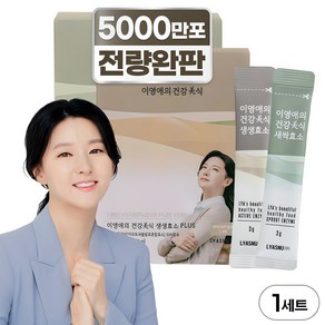 이영애의 건강미식 생생효소 플러스 3gx30포 + 새싹효소 플러스 3gx30포