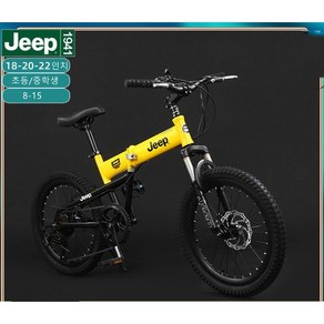 소윤스토어 지프 JEEP 산악 자전거 접이식 자전거 18/20/22 인치 초등 및 중등 학생 가변 속도 충격 흡수 자전거7단 1704