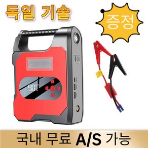 [국내 무료 A/S 가능] 1+1 차량용 점프스타터 에어펌프 보조배터리 LED 조명 4IN1 12v 공용 + 한 갑에 두 개 점프스타터 점프선, 8000mAh, 1세트