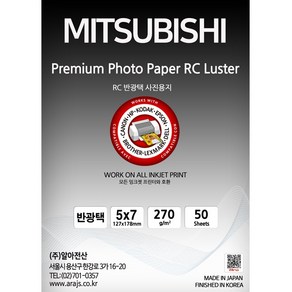[미쓰비시] 미쓰비시 (5x7/270g/50매/반광택사진용지)