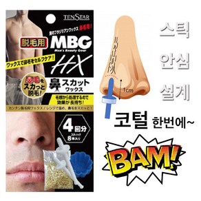 텐스타 MBG 코털 왁싱 키트(4회분)/코털 제모 브라질리언/코털 제거기/일본산, 4개, 페이스용