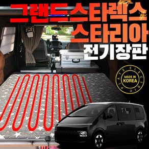 SUNCAR 그랜드 스타렉스 스타리아 차량용 전기장판 전기매트 캠핑카 온열매트 12V DC, 60x180cm