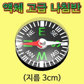 액체 고급 나침반(1개) JHM