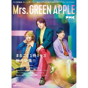 미세스 그린애플 10주년 굿즈 일본 잡지 피아 MUSIC COMPLEX PMC SPECIAL EDITION 3 Ms. GREEN APPLE 포토