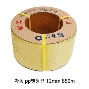 자동PP밴드(7kg) -2개 / 9mm 12mm 15mm / pp밴드 밴딩기 PP벤딩끈 프라스틱포장끈, 자동pp밴드(12mm)2개, 2개