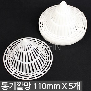 원뿔 화분 깔망 110mm X 5개 - 뿌리 과습방지 통기 통풍 배수망 삼각뿔 루바망 원뿔형 꼬깔 화초 원예 플라스틱 망 분갈이 루바판 패드 배수