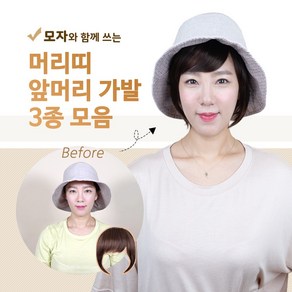 가발닷컴 인모 머리띠 베이직 타입 앞머리 가발, 1개, 베이직타입(내츄럴블랙)