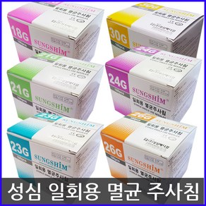 성심 일회용 주사침 100개입 1박스 주사바늘 니들, 21G, 1개