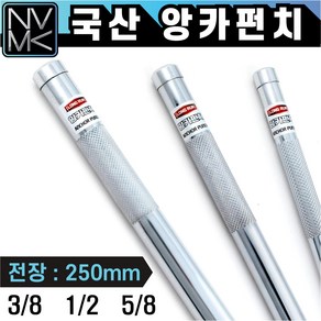 노바마켓 국산 앙카펀치 내경 10mm 13mm 16mm 전장 250mm 스트롱 앵커펀치, 1. 앙카펀치 3/8 x 25mm, 1개