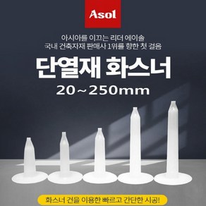 [Asol INT'L] 단열재 화스너 인슐레이션 앙카 앙카화스너 20~250mm/1박스(1 000개~300개)&가스캔&화스너총, 130mm/500개, 500개