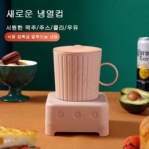 Mochae 급속 냉각컵 스마트 쿨링컵 휴대용 냉각 가열 컵받침 터치 머그컵 기숙사 사무실 가정용 차량용 아이스컵 알루미늄 세트 화이트 1개, 핑크 * 1개