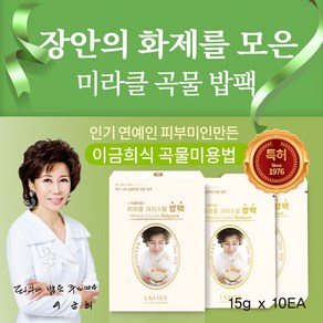 이금희피부밥 미라클 특수곡물팩, 10개, 150g