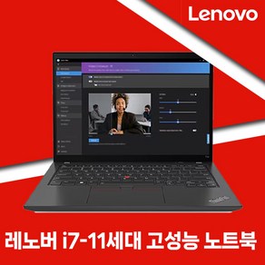 레노버 가벼운노트북 ThinkPad T14 코어 i7-11세대/RAM16G/SSD512G/WIN10 14인치 휴대용 중고노트북