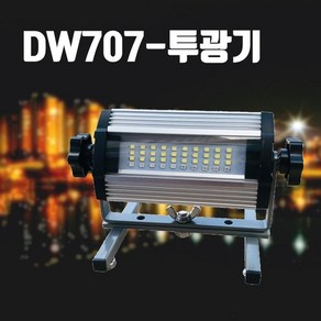 캠핑 작업 옥상 등 자석지지대 3.7V 20W 두원소방 투광기, 1개