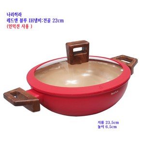 나리히라레드앤블루냄비-인덕션냄비:전골22cm-레드