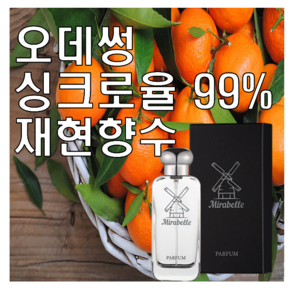 미라벨 오데썽 향 오드퍼퓸, 1개, 30ml