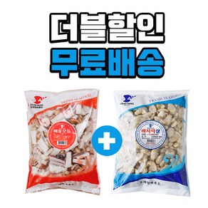 [1+1 무배] 해물모듬 800g + 바지락살 350g 믹스 소포장