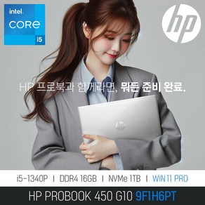 HP PoBook 450 G10 9F1H6PT / 주식 문서작업 사무용 인강용 [ 무선마우스 증정], WIN11 Po, 16GB, 1TB, 실버