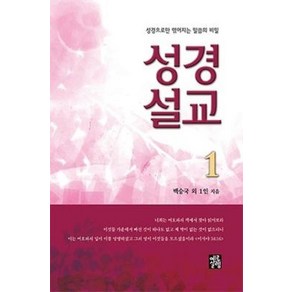 성경설교 1:성경으로만 엮어지는 말씀의 비밀, 예루살렘