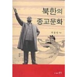 북한의 종교문화, 선인