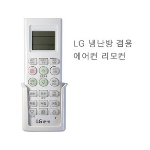 LG 휘센 시스템 에어컨 리모컨 냉난방 기능 벽걸이 천장형