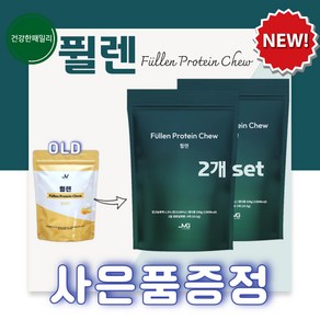 [사은품증정] JV 뉴 퓔렌 프로틴츄 카라멜 콜라겐 링곤베리 콜라겐 단백질콜라겐 jv fullen 비사이 프로비타 콜라겐 건강한패밀리, 2개, 52정