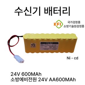 디앤씨 수신기배터리 24V 600mah 소방예비전원 /DNC /국가검정품