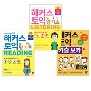 (특별구성) 해커스 토익 기출 보카 + 해커스 토익 왕기초 LC LISTENING 리스닝 + RC READING 리딩 (전3권)