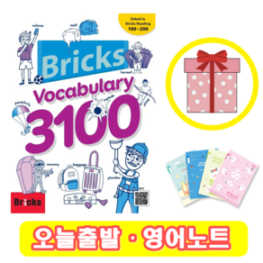 브릭스 보카 3100 Bicks Vocabulay 보케블러리 (+영어노트)