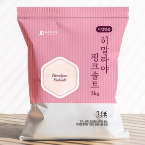 자연담은 히말라야 가는입자 핑크소금