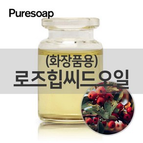 퓨어솝 로즈힙씨드오일(화장품용) (베이스 오일) 베이스 오일, 10ml, 1개