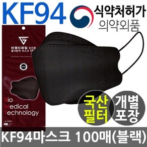 기타 국산 비엠티 KF94마스크(대)100매-블랙/개별포장 방역