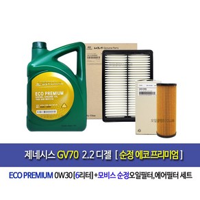 ECO PREMIUM OW30 6L 제네시스GV70 디젤 에코프리미엄(6L)엔진오일세트2R000-AR400, 1개