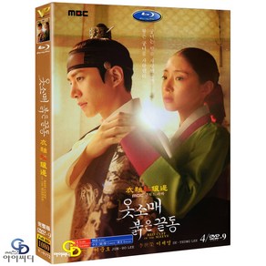 [DVD] 옷소매 붉은 끝동 4Disc MBC 드라마 (수입상품) 아웃케이스 - 이준호. 이세영. 이덕화