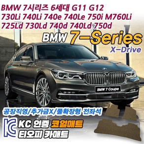 BMW 7시리즈 E65 E66 F01 F02 G11 G12 차량용 코일 뒷자석 바닥 매트, 보조석, 오렌지