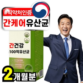 간 유산균 간건강 100억 생유산균 밀크씨슬 실리마린 간케어 프로바이오틱스 밀크시슬, 1박스, 60정