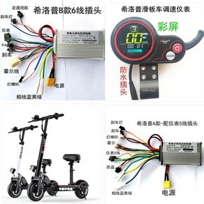 킥보드속도조절기 스쿠터 컨트롤러 36v48v LCD 화면 스로틀 코드 미터 가속도계 스위치 거버너