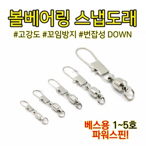 청룡조구 볼베어링 스냅 도래 1-5호 고강도 회전 핀도래, 1개