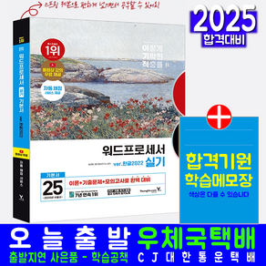 워드프로세서 실기 스프링 상시시험 기출문제해설 자격증 교재 책 영진닷컴 2025