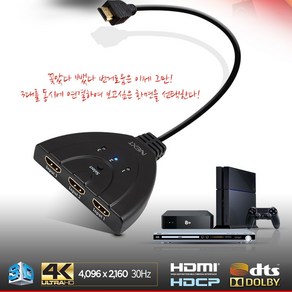 NEXT-0301SWCK 3대1 HDMI 모니터 케이블 타입 선택기