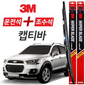 캡티바 윈스톰 3M 와이퍼블레이드 윈도우브러쉬 600mm+400mm세트