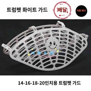 자전거 뒷좌석 뒷바퀴 보호망 클립 산악자전거 보호 덮개 커버, 스몰사이즈 화이트 1쌍(14-20인치) 스트랩 배송, 1개