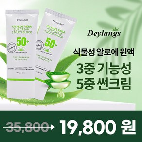 알로에원액 3중기능성 5중효과 식물성 선크림 SPF50+/PA+++ 80ml