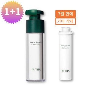 뷰티플 글로우샷 미백앰플 40ml, 1개