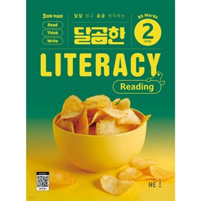 2025년 달곰한 Liteacy Reading Level 2 [오늘출발+선물] 초록색, 영어영역