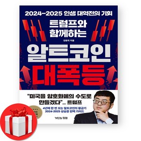 알트코인 대폭등 + (오늘출발)